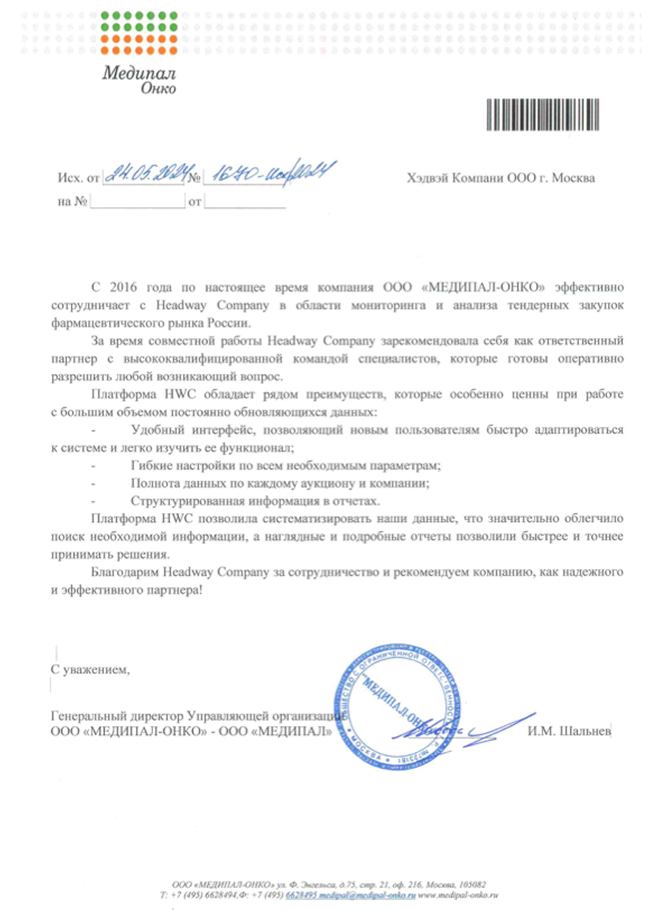 Благодарственное письмо от компании «ООО «МЕДИАПАЛ-ОНКО»»